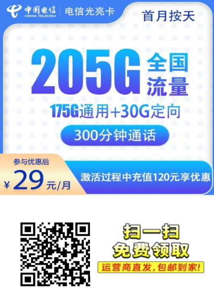 浙江专属流量卡来了，29元205G+300分钟