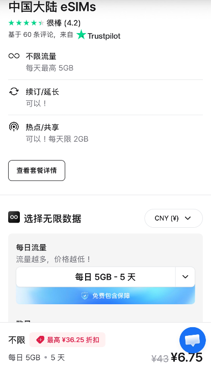 国内居然还有这种 eSIM?5天每天5GB高速流量,6块多就能用,还自带新加坡IP