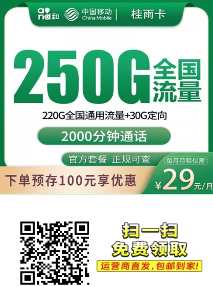 广西骑手流量卡来了，29元250G+2000分钟，外卖骑手和跑车党真的太适合了