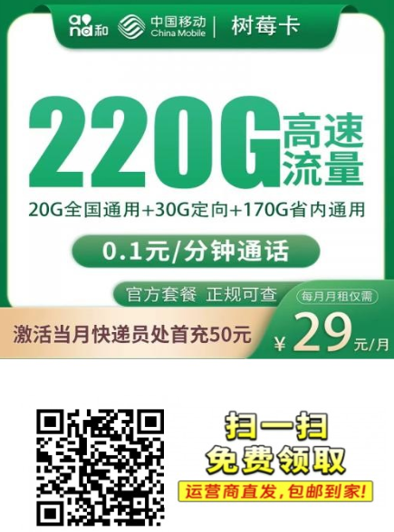 移动树莓卡29元220G【只发重庆】
