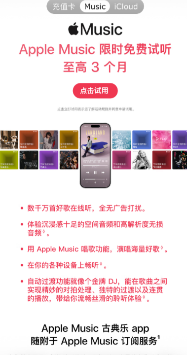 京东悄悄上线 Apple Music 福利,不花钱也能听三个月