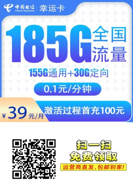 【湖北专属长期套餐】 电信幸运卡39元185G