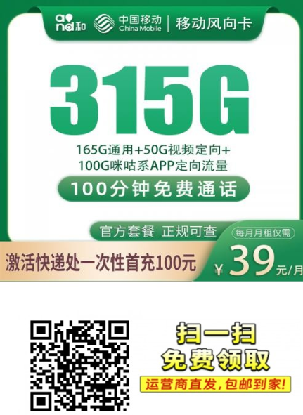 【2年优惠浙江台州专属】移动风向卡39元315G+100分钟