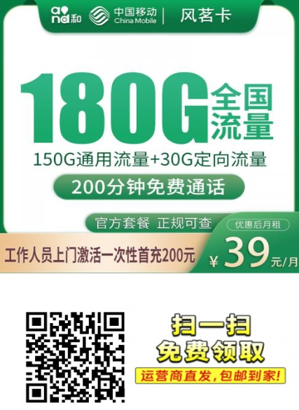 【4年优惠湖南岳阳专属】 移动风茗卡39元180G+200分