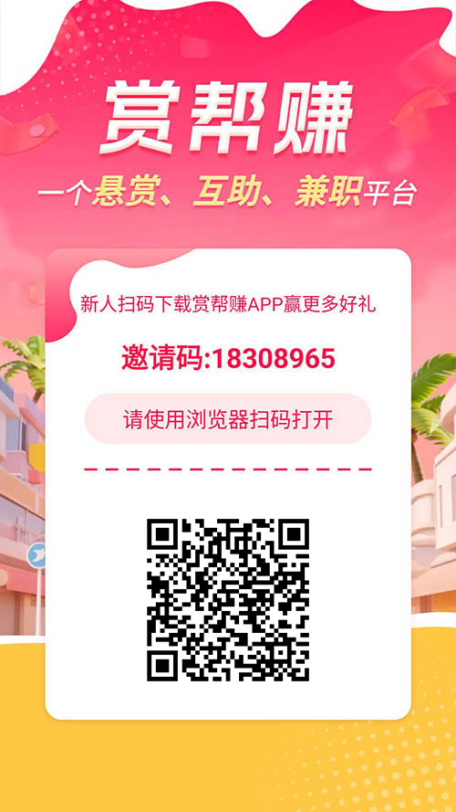 赏帮赚新.png 赏帮赚新.png