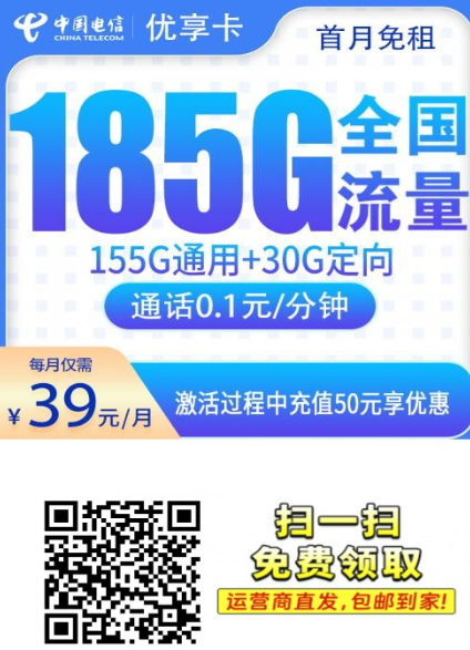 【长期套餐江西专属】电信优享卡39元185G