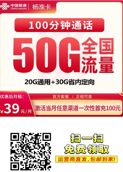 【本地归属长期套餐发全国】联通杨梅卡39元50G+100分钟