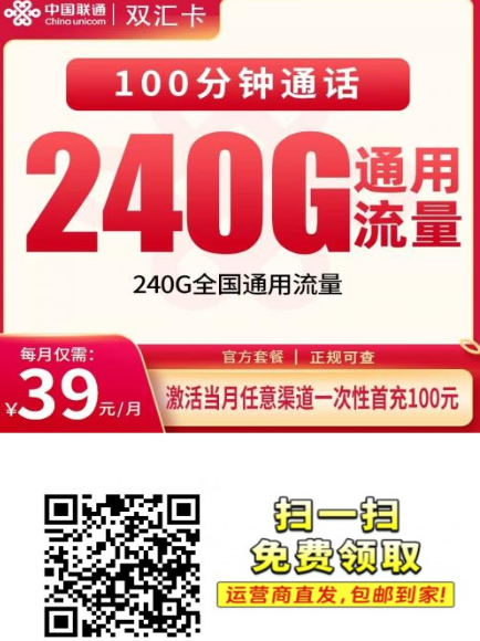 【长期套餐发全国】 联通双汇卡39元240G+100分钟
