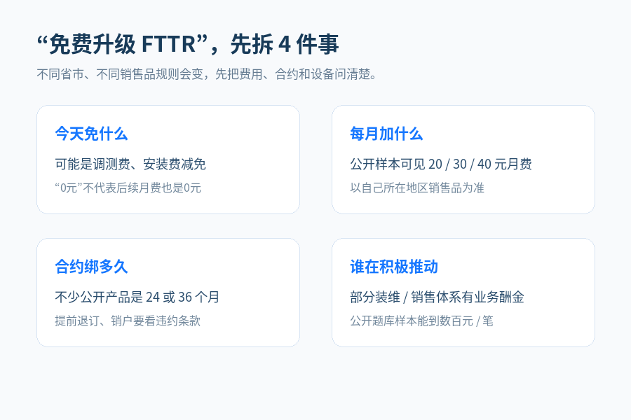 宽带师傅为什么总劝你装FTTR？“免费升级”背后还有长期合约和销售提成